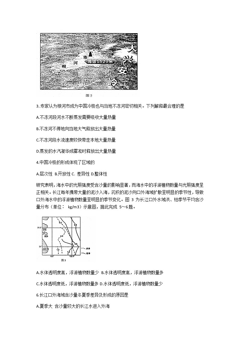 2021济南章丘区高三下学期4月二轮阶段性测试（二模）地理试题含答案02