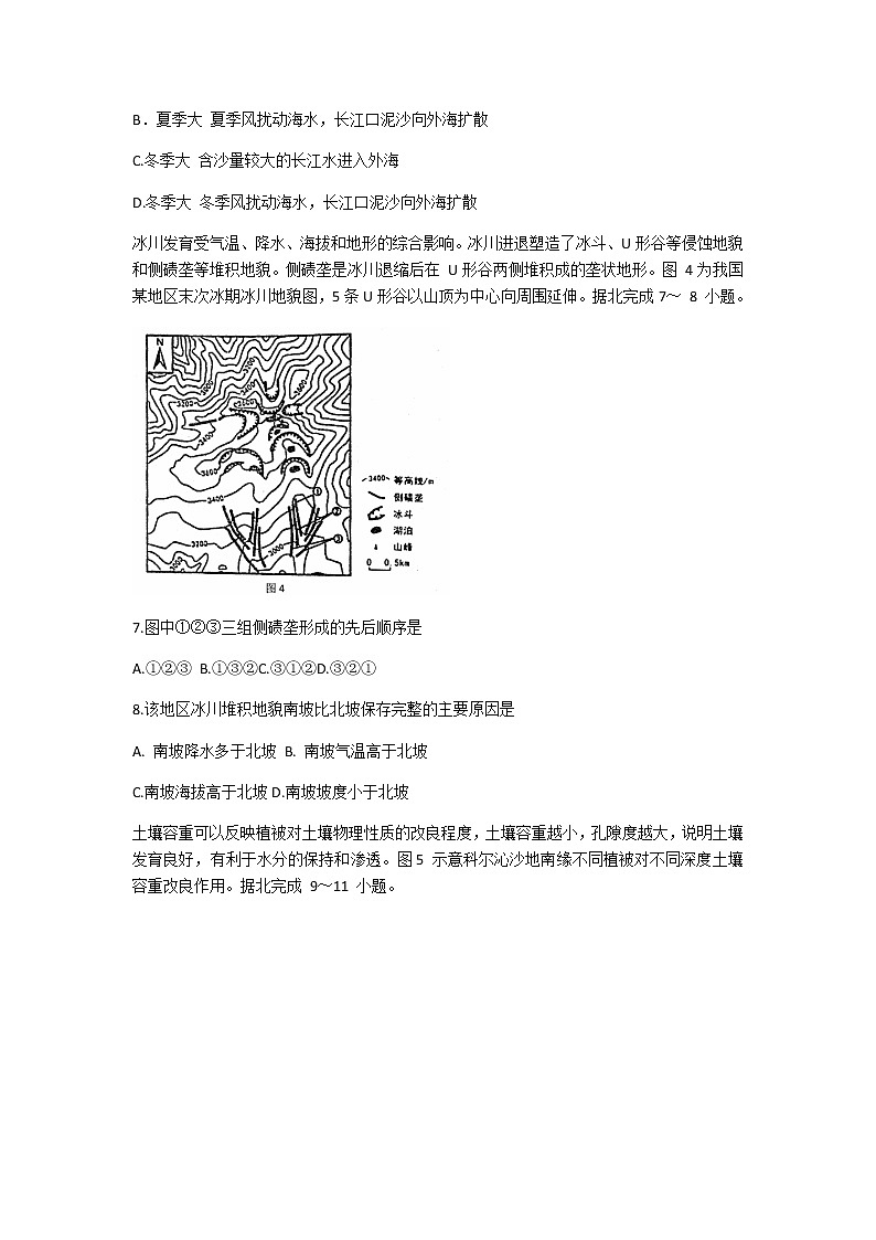 2021济南章丘区高三下学期4月二轮阶段性测试（二模）地理试题含答案03