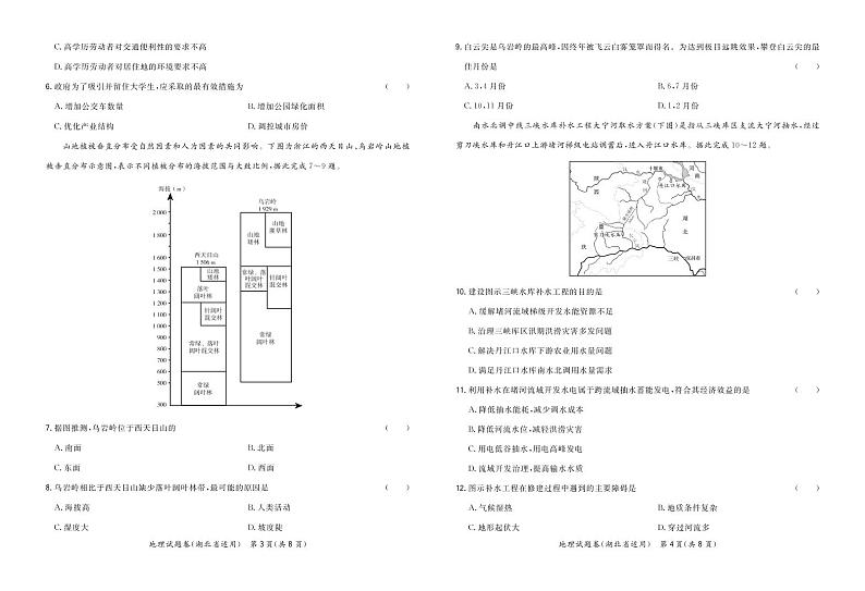 2021湖北省“决胜新高考・名校交流“高三下学期3月联考试题地理PDF版含解析02