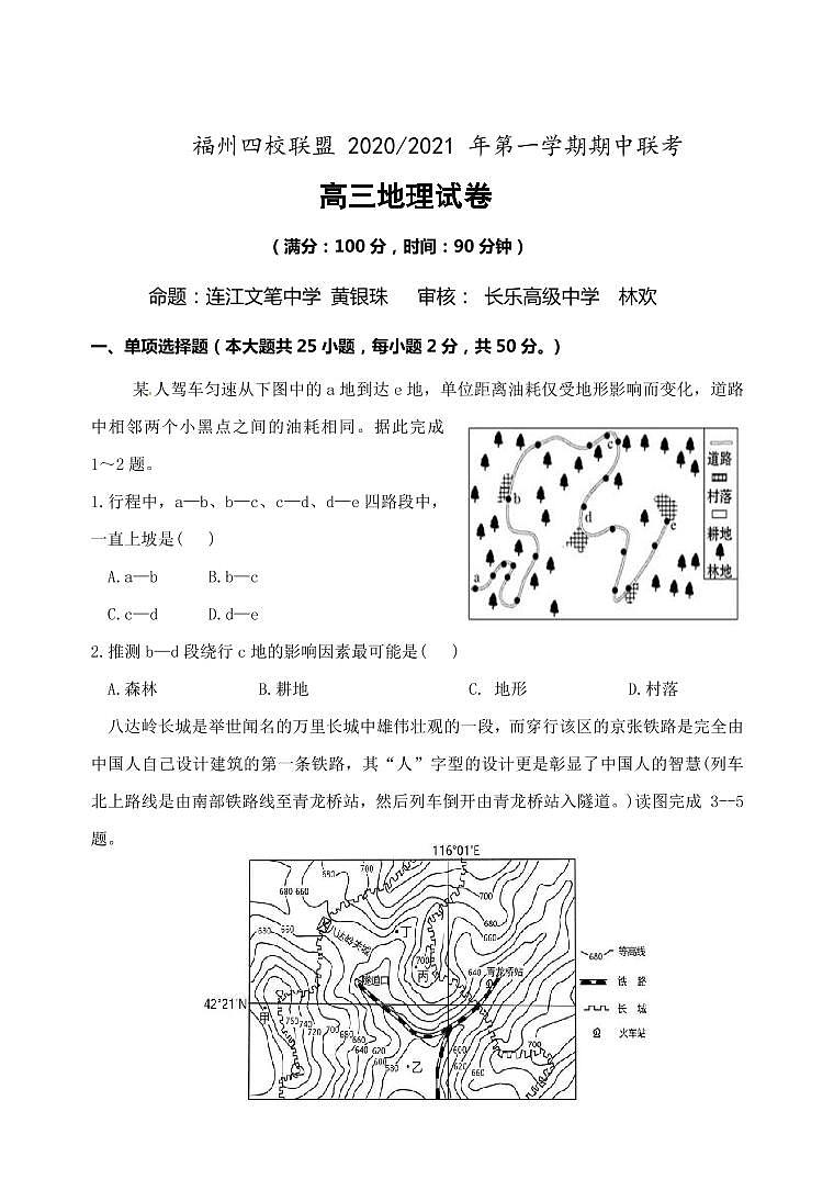 1福州市四校联盟20-21上期中联考高三地理试卷第1页