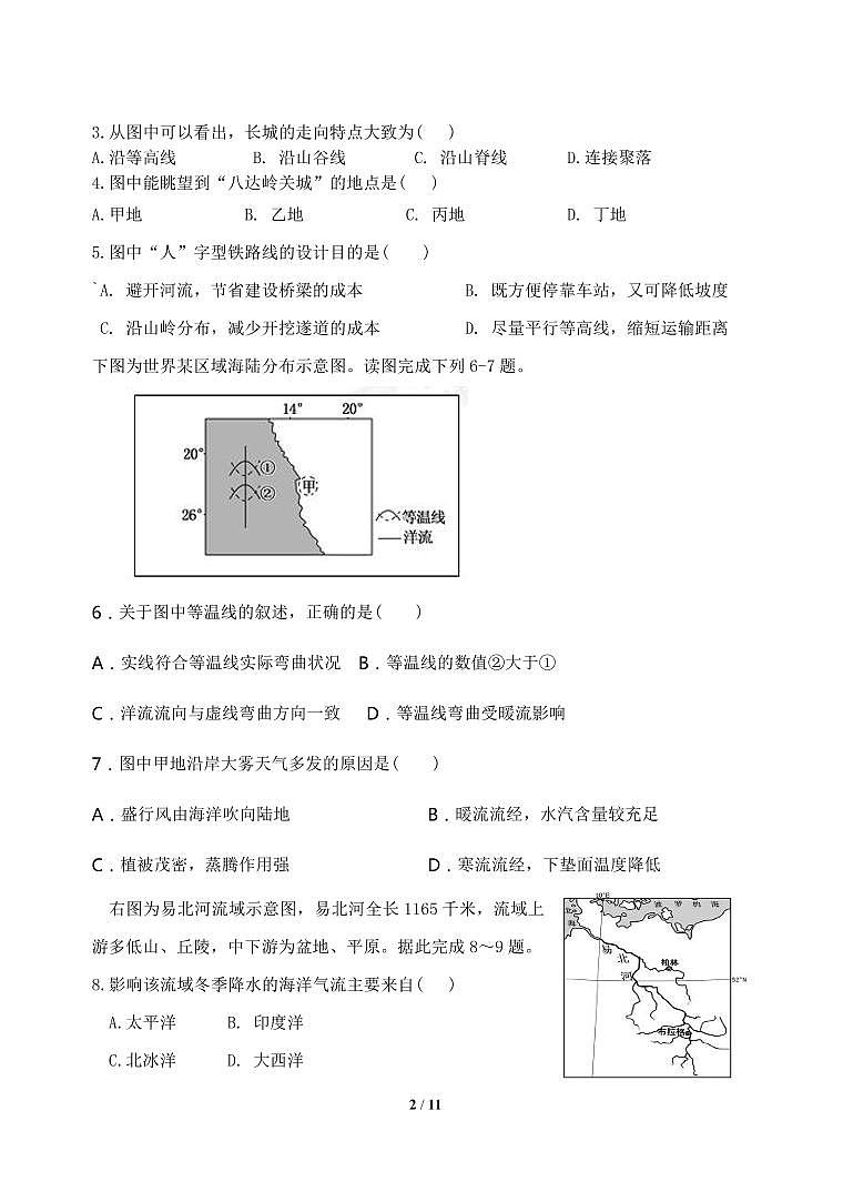 1福州市四校联盟20-21上期中联考高三地理试卷第2页