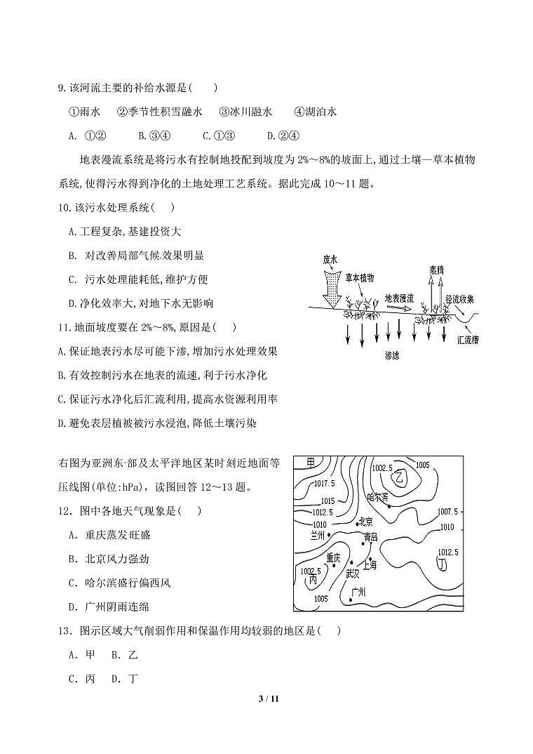 1福州市四校联盟20-21上期中联考高三地理试卷第3页