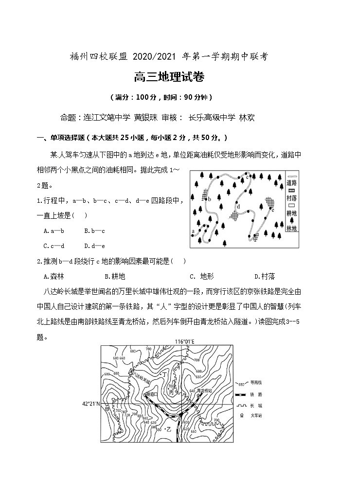 1福州市四校联盟20-21上期中联考高三地理试卷第1页