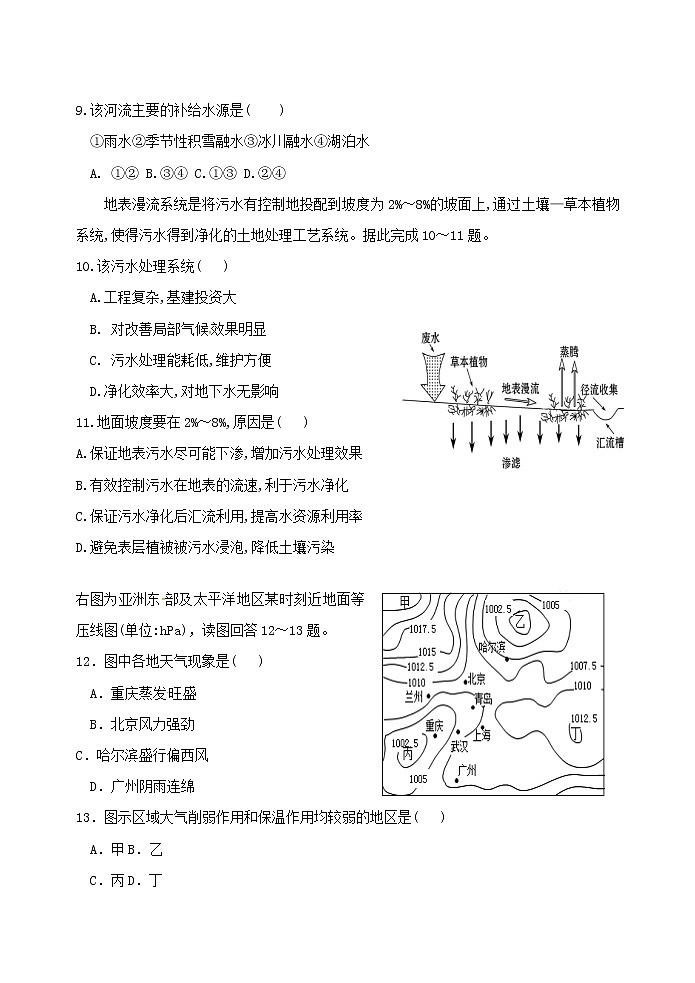 1福州市四校联盟20-21上期中联考高三地理试卷第3页