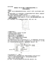 2021贵阳一中高三下学期高考适应性月考卷（六）文科综合地理试题含答案