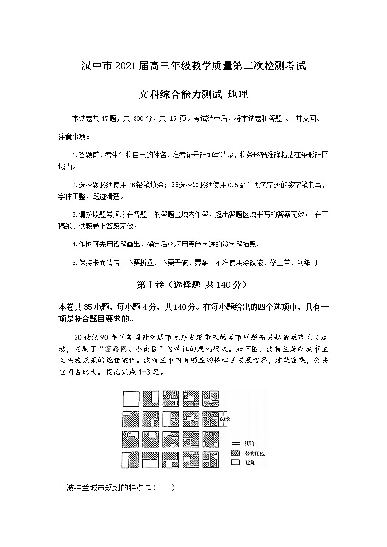 2021汉中高三下学期4月教学质量第二次检测考试（二模）文科综合地理试题含答案01