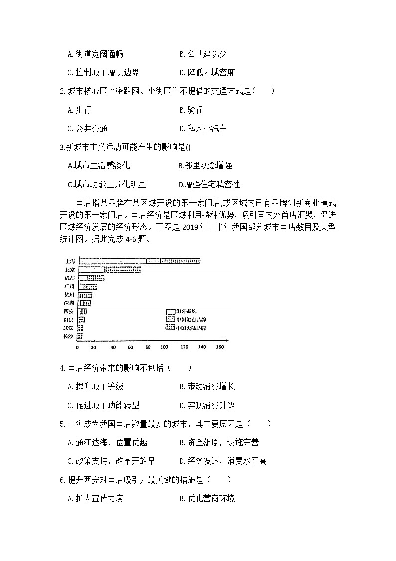 2021汉中高三下学期4月教学质量第二次检测考试（二模）文科综合地理试题含答案02