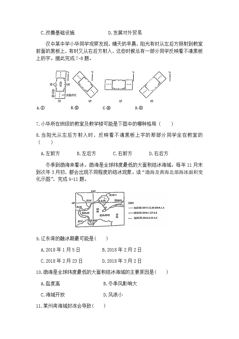 2021汉中高三下学期4月教学质量第二次检测考试（二模）文科综合地理试题含答案03
