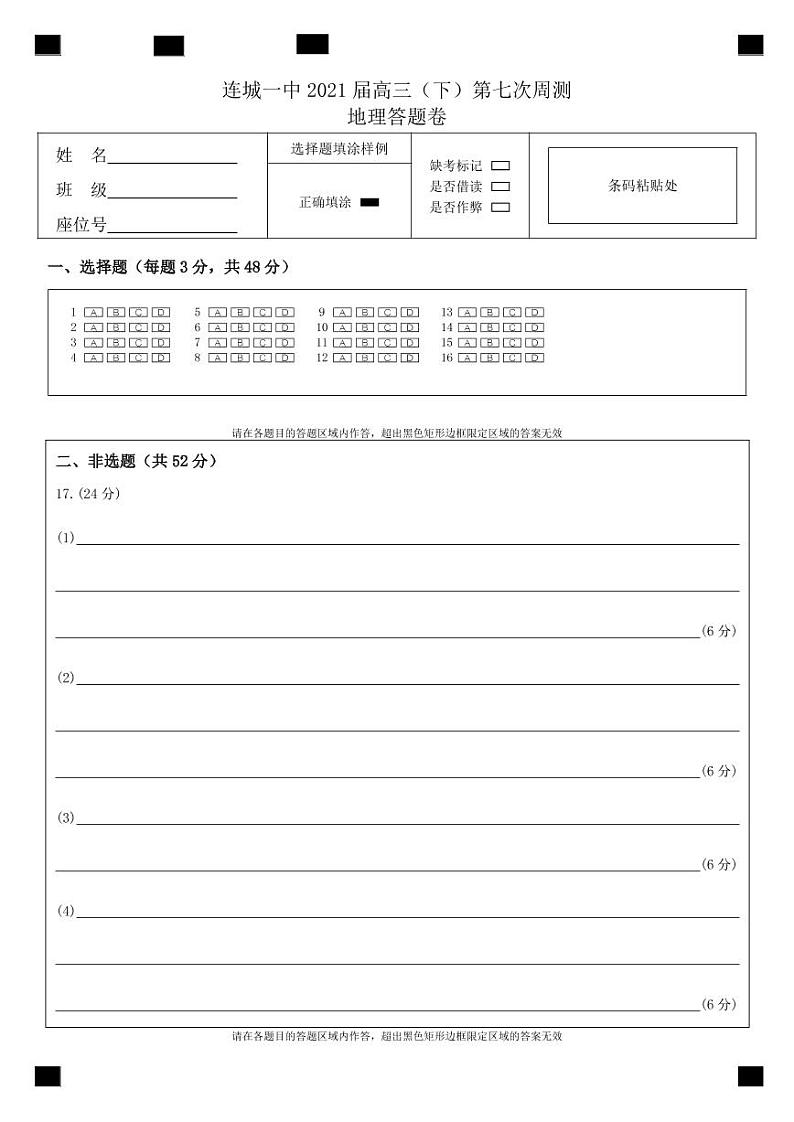 高三第七次周测（地理）答题卷（A4纸）第1页