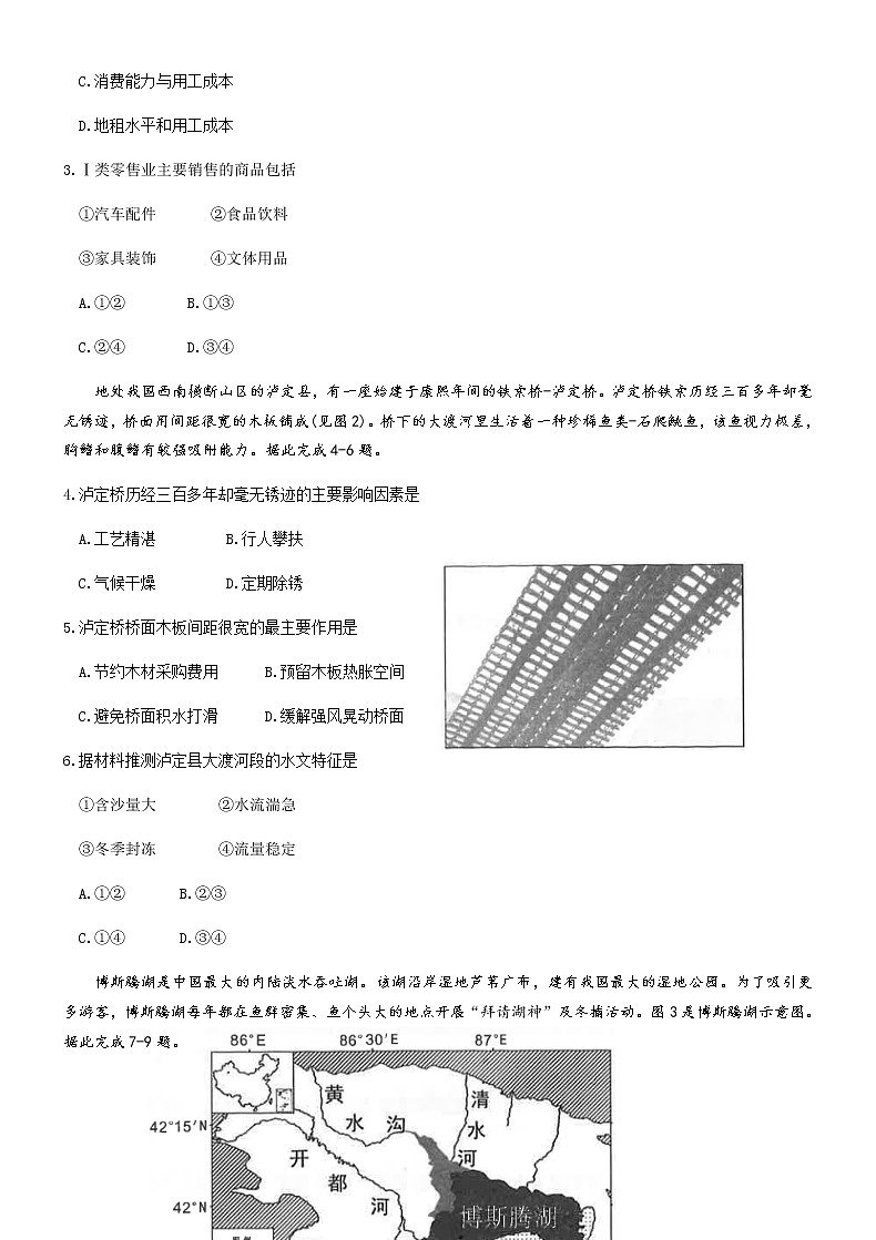 连城一中2021届高三（下）第七次周测--地理第2页