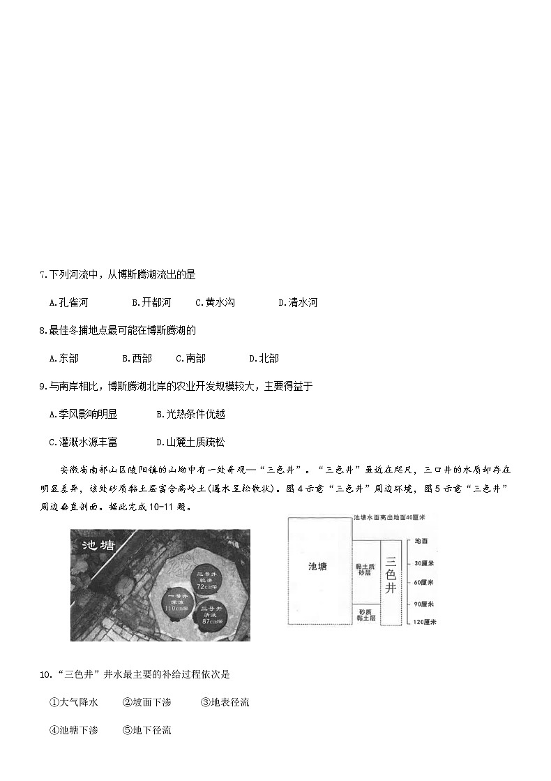 连城一中2021届高三（下）第七次周测--地理第3页
