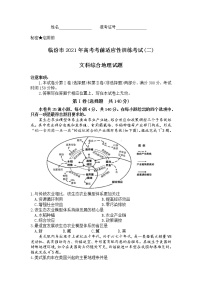 2021临汾高三下学期3月考前适应性训练考试（二）文科综合地理试题含答案