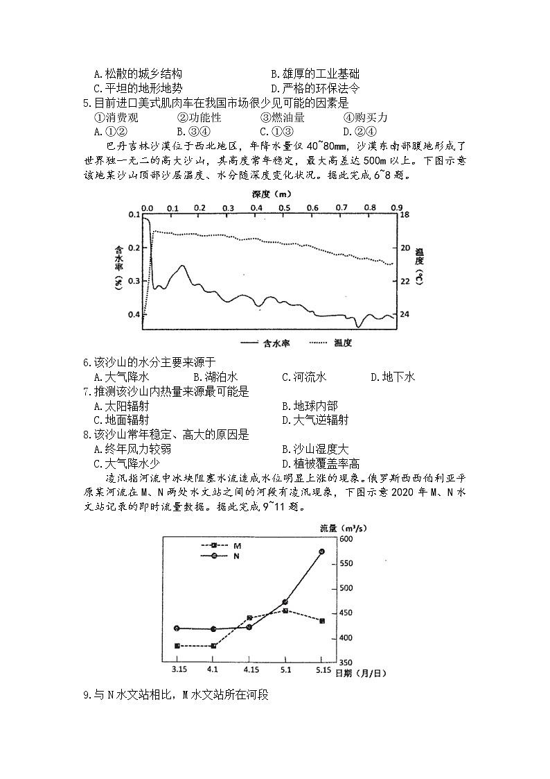 2021临汾高三下学期3月考前适应性训练考试（二）文科综合地理试题含答案第2页