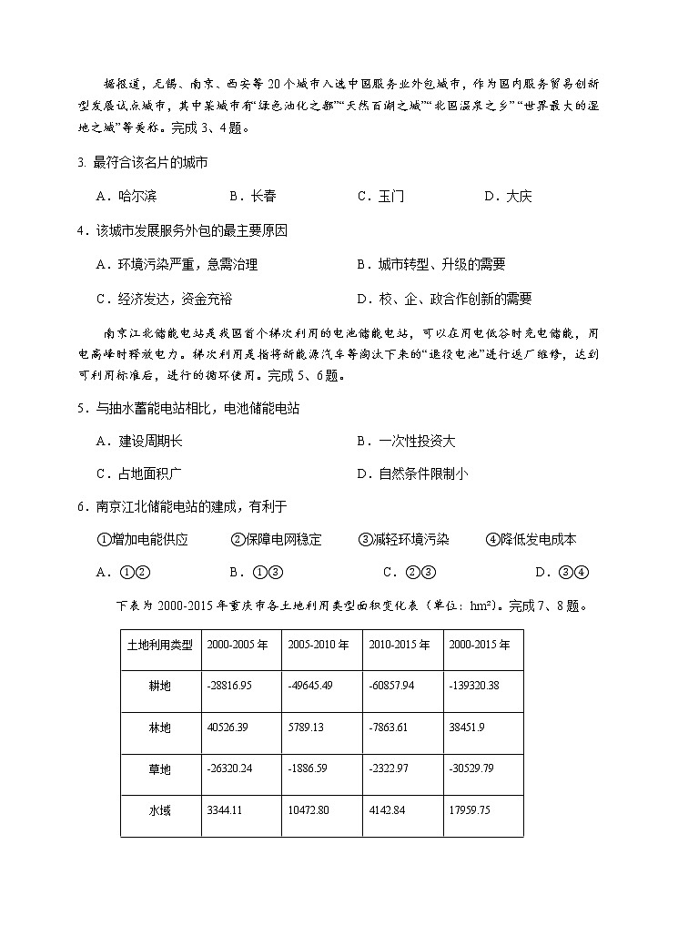 2021浙江省稽阳联谊学校高三下学期4月联考地理试题含答案第2页