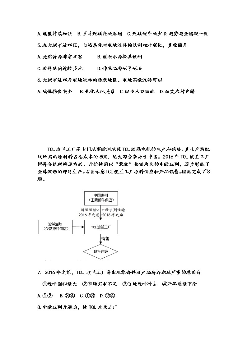 2021淮南高三下学期4月第二次模拟考试（二模）文科综合地理试题含答案02