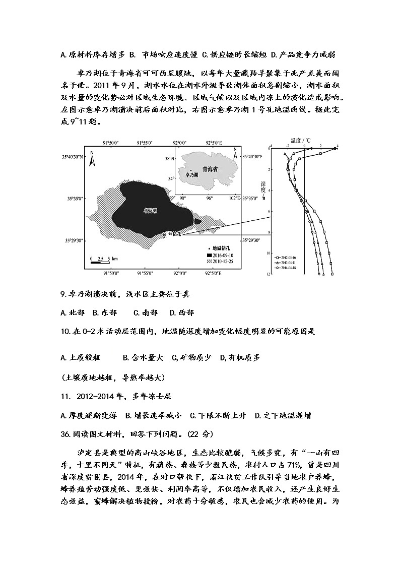 2021淮南高三下学期4月第二次模拟考试（二模）文科综合地理试题含答案03