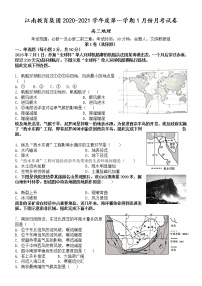 2021池州江南教育集团高三1月月考地理试题含答案