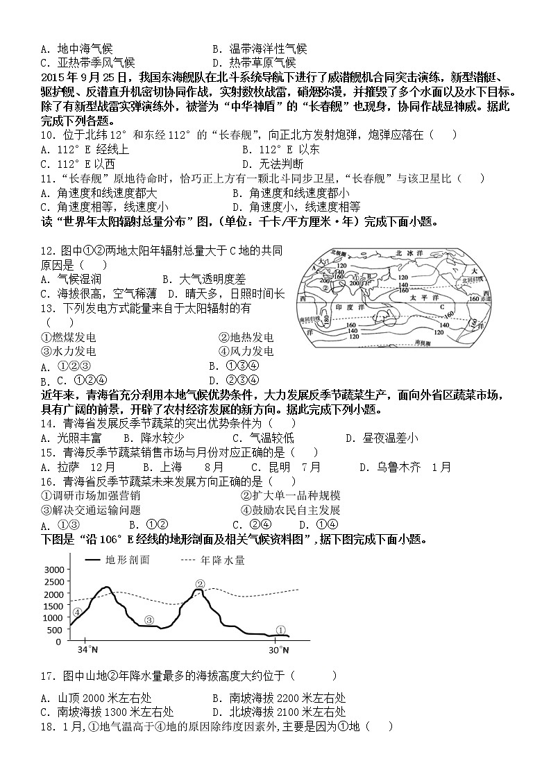 2021池州江南教育集团高三1月月考地理试题含答案02