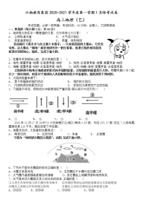 2021池州江南教育集团高三1月月考地理试题（艺术班）含答案