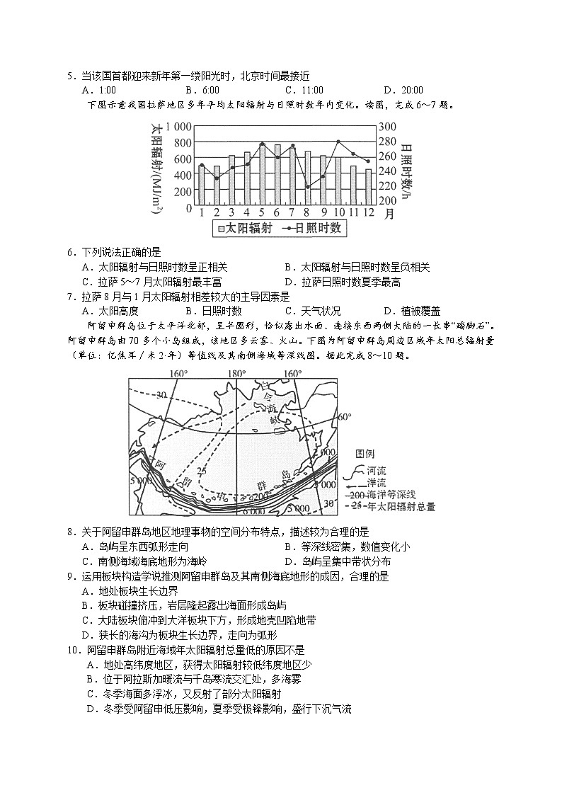 2021广东省实验中学高三第一次阶段考试地理试题含答案02