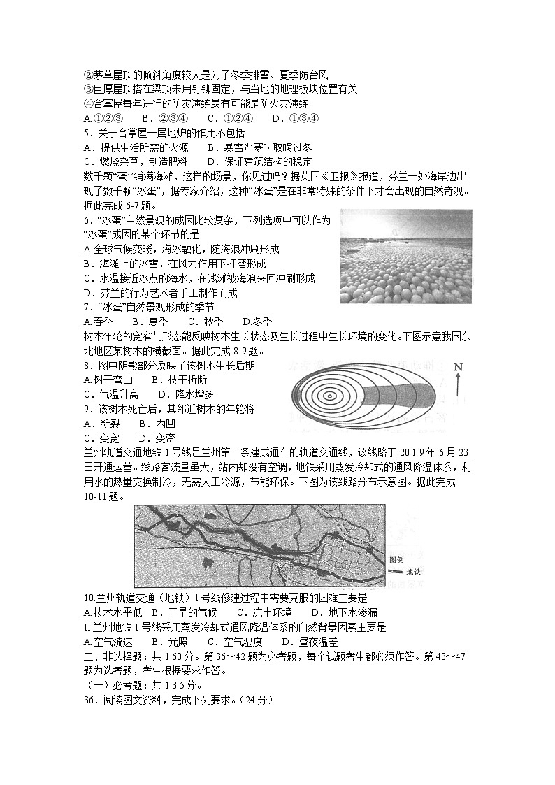 2021河南省六市高三下学期4月第二次联合调研检测文科综合地理试题含答案第2页