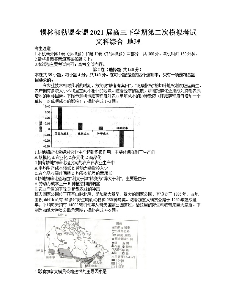 2021锡林郭勒盟全盟高三下学期第二次模拟考试文科综合地理试题含答案01
