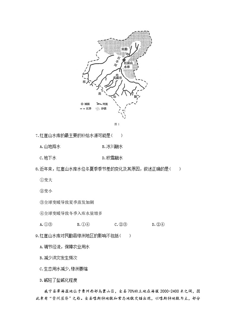 2021陕西省高三下学期4月第三次质量检测（三模）文综地理试题含答案第3页