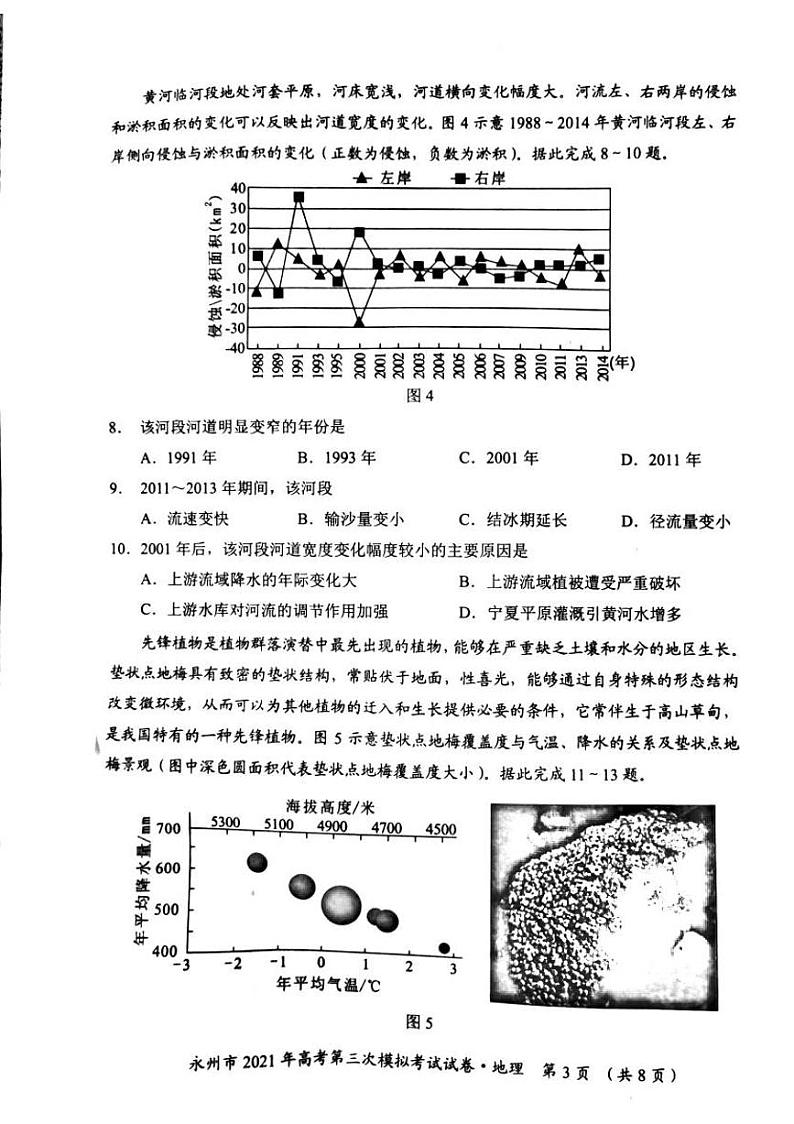 2021届湖南省永州市高三三模地理试题（图片版）第3页