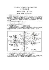 2021内江六中高三下学期第五次月考文综地理试题含答案