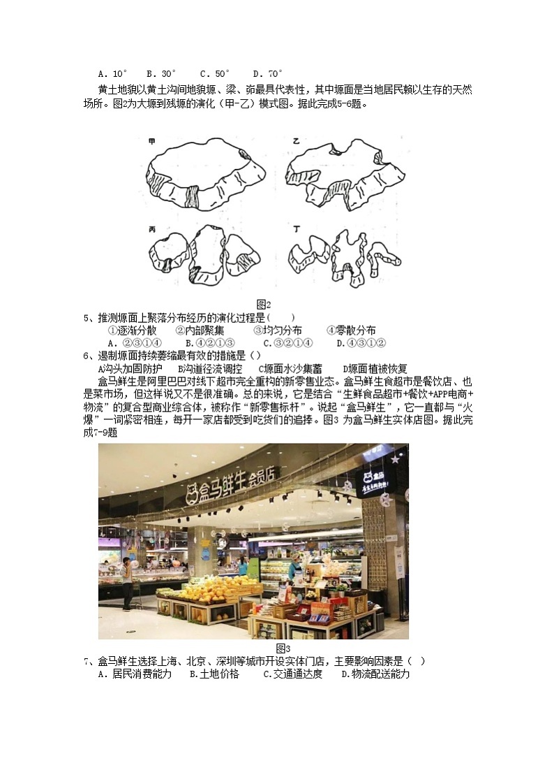 2021届第五次月考文科综合卷地理第2页