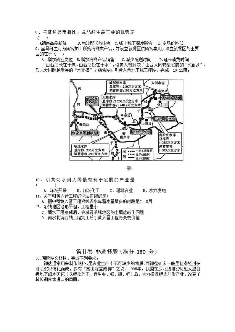 2021届第五次月考文科综合卷地理第3页