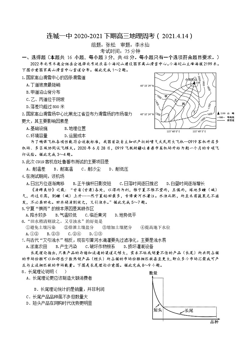 连城一中2021届高三（下）第六次周测--地理第1页