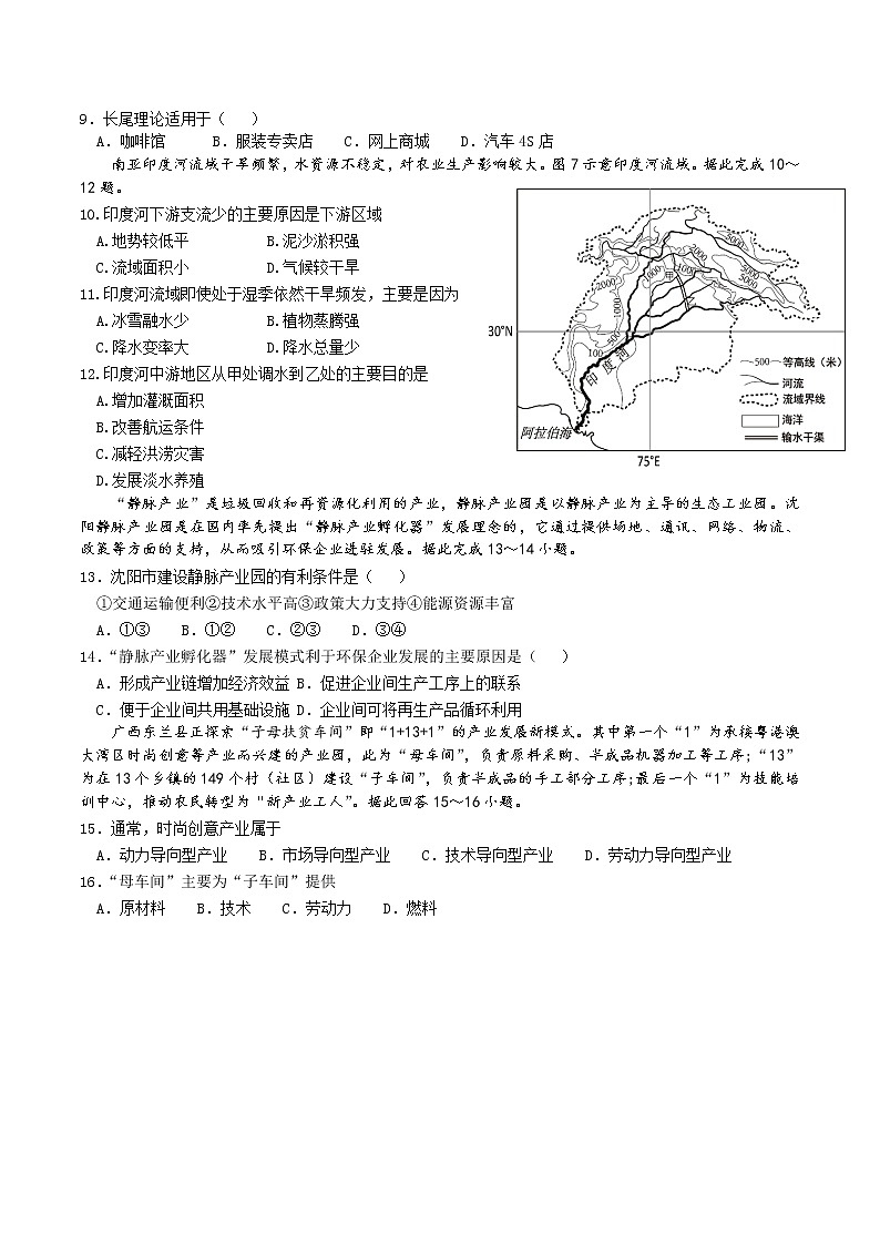 连城一中2021届高三（下）第六次周测--地理第2页