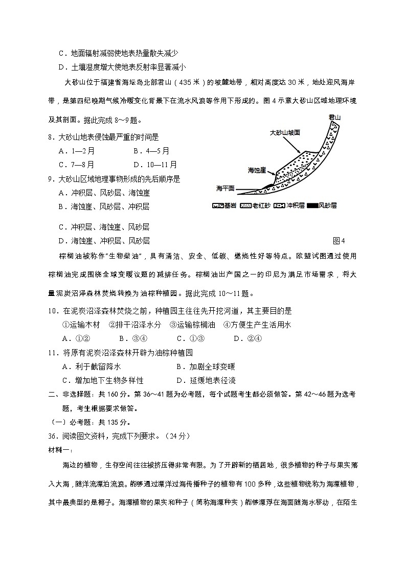 2021海原县一中高三第四次模拟考试地理试题含答案第3页