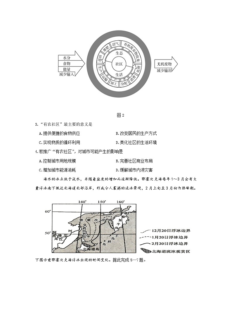 2021中卫高三下学期4月第一次优秀生联考文科综合地理试题含答案02