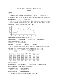 2021绍兴高三下学期4月适应性考试（二模）地理含答案