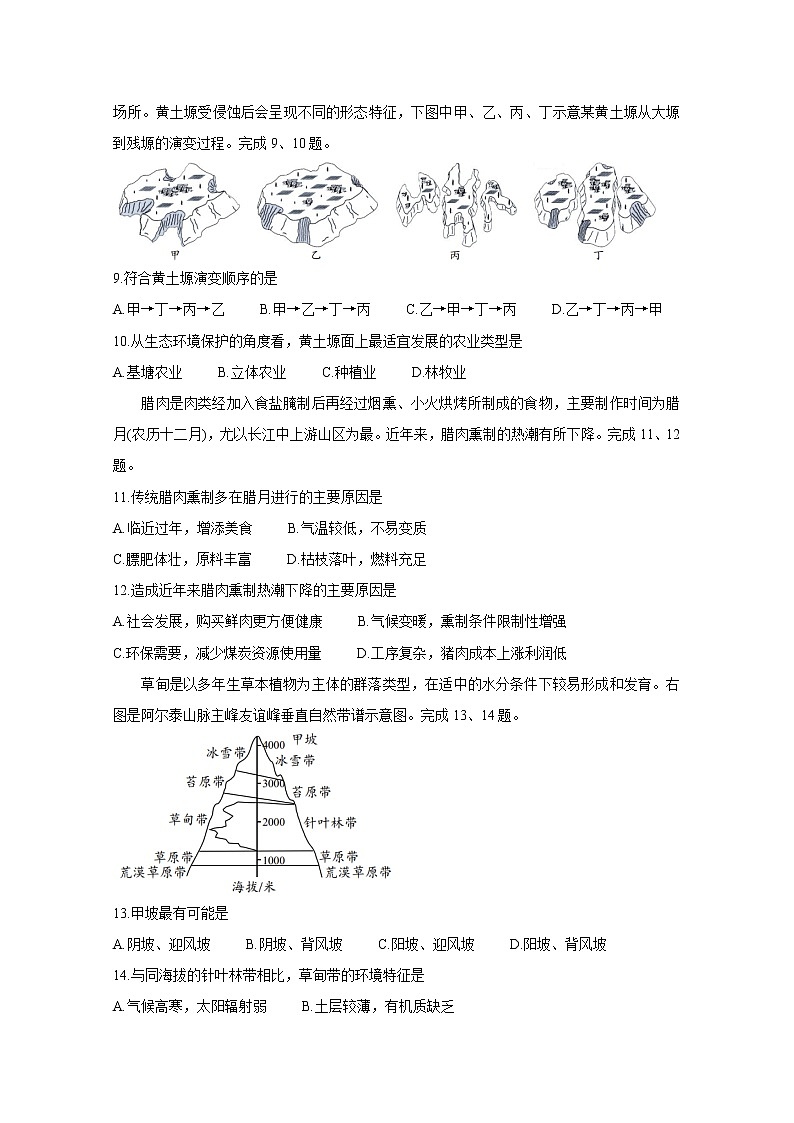 2021绍兴高三下学期4月适应性考试（二模）地理含答案03