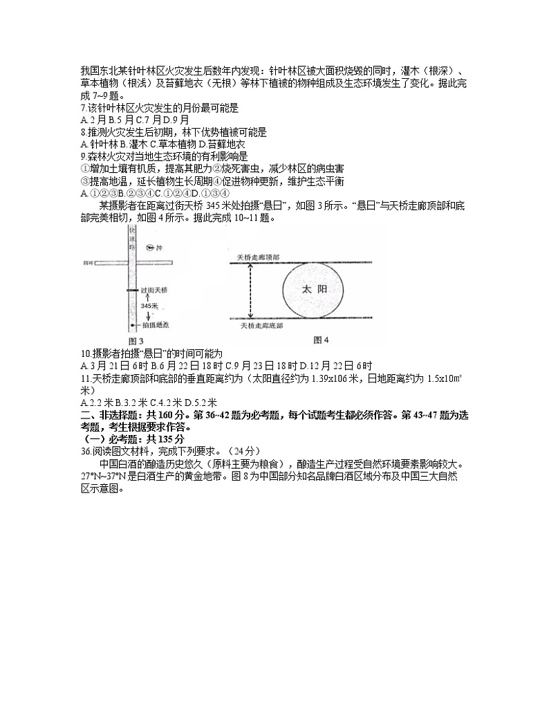 2021东北三省三校高三下学期4月第二次联合考试文科综合地理试题含答案第2页