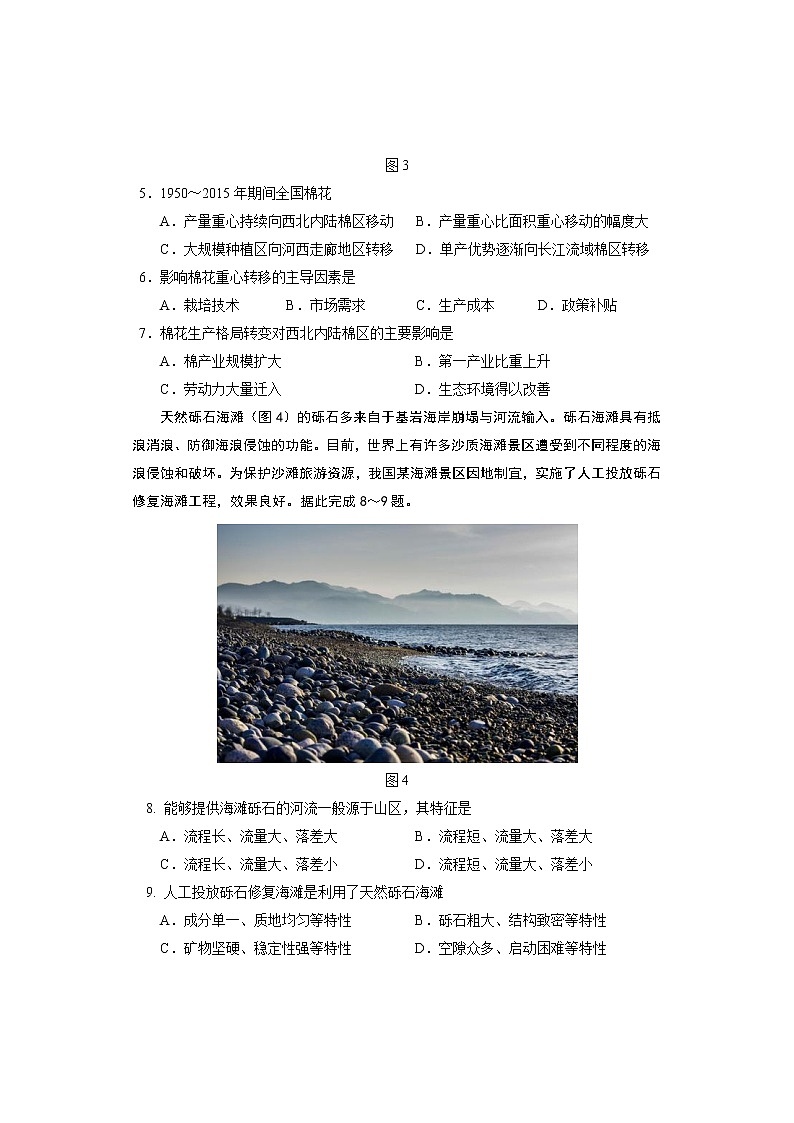 2021河北省高三普通高中学业水平选择性考试地理含答案03