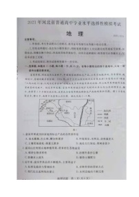 2021承德高三下学期第二次模拟考试地理试题扫描版含答案