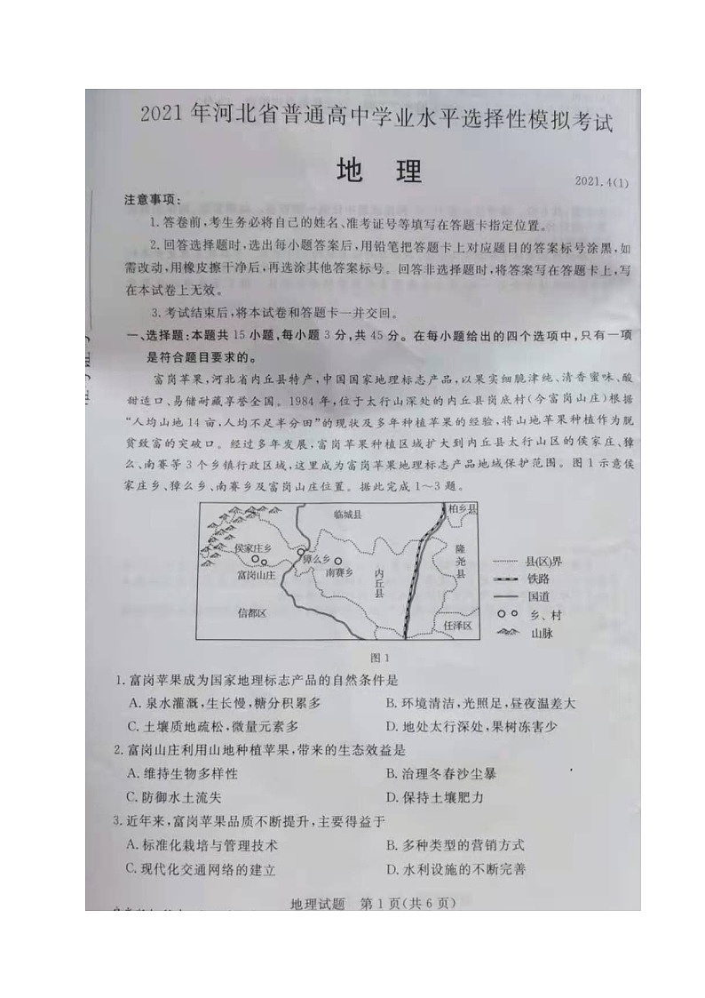 2021承德高三下学期第二次模拟考试地理试题扫描版含答案01