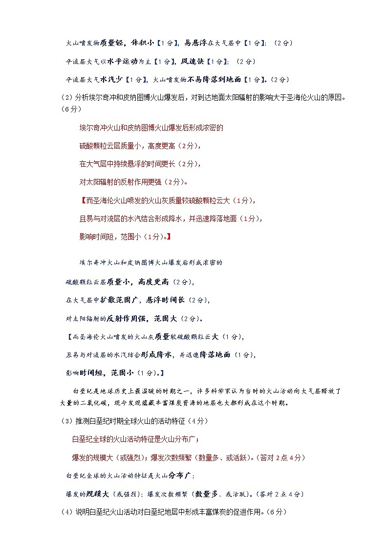 泉州市2021届高中毕业班质量监测（四）综合题--参考答案与细则(新4-9) - 副本第3页