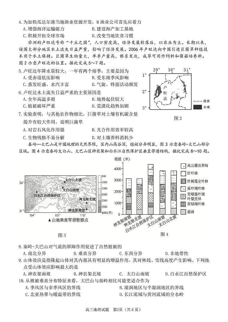 泉州市2021届高中毕业班质量监测（四）第2页