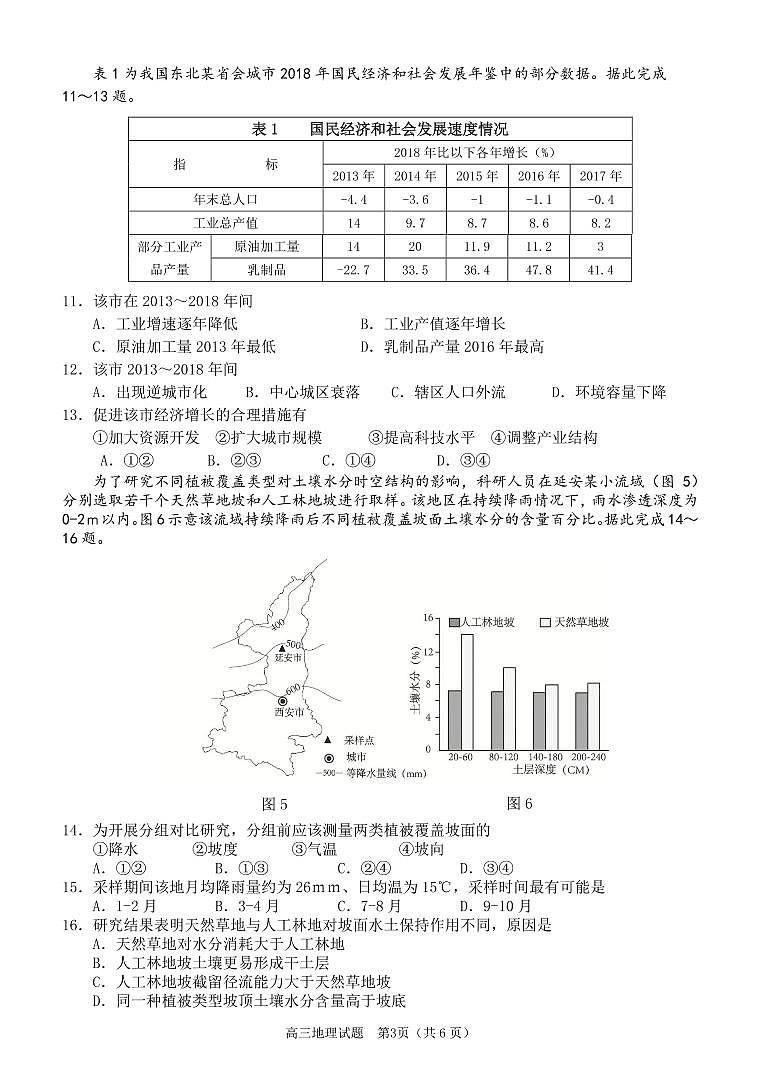 泉州市2021届高中毕业班质量监测（四）第3页