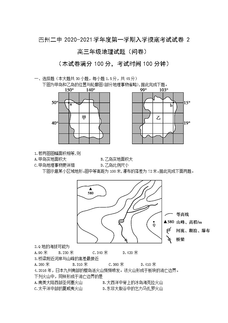 2021新疆巴音郭楞蒙古自治州二中高三第一学期第二次摸底考试地理试卷含答案第1页