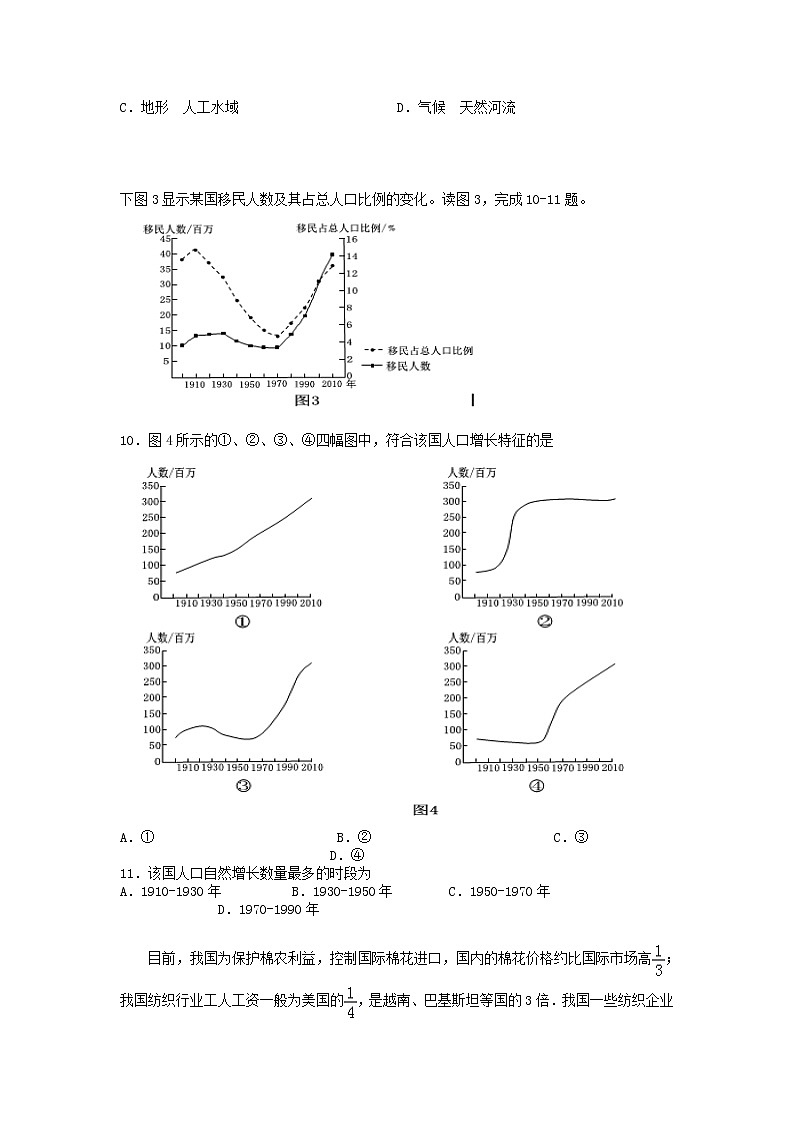 2021新疆巴音郭楞蒙古自治州二中高三第一学期第二次摸底考试地理试卷含答案第3页
