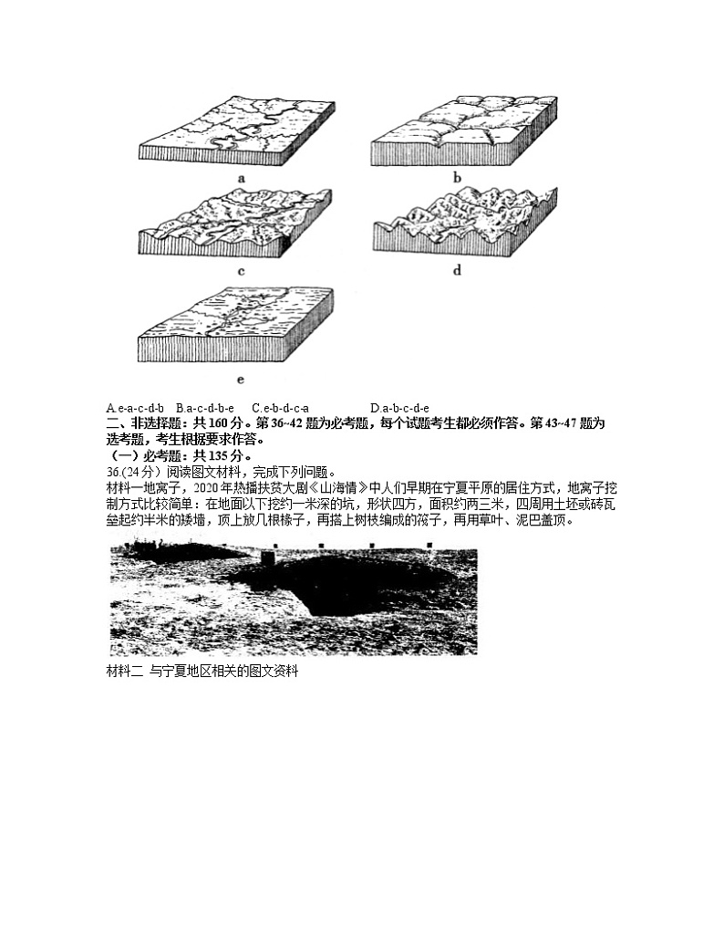 2021河南省六市高三下学期3月第一次联考文科综合地理试题含答案03