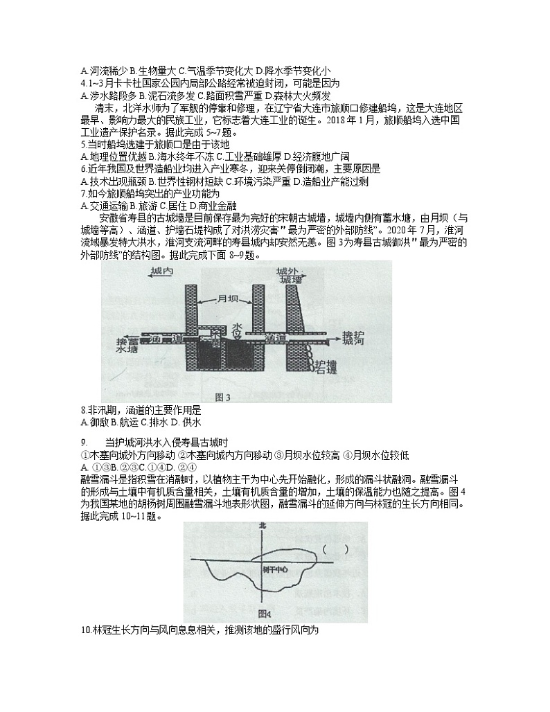 2021中卫高三下学期第二次模拟考试地理试题含答案02