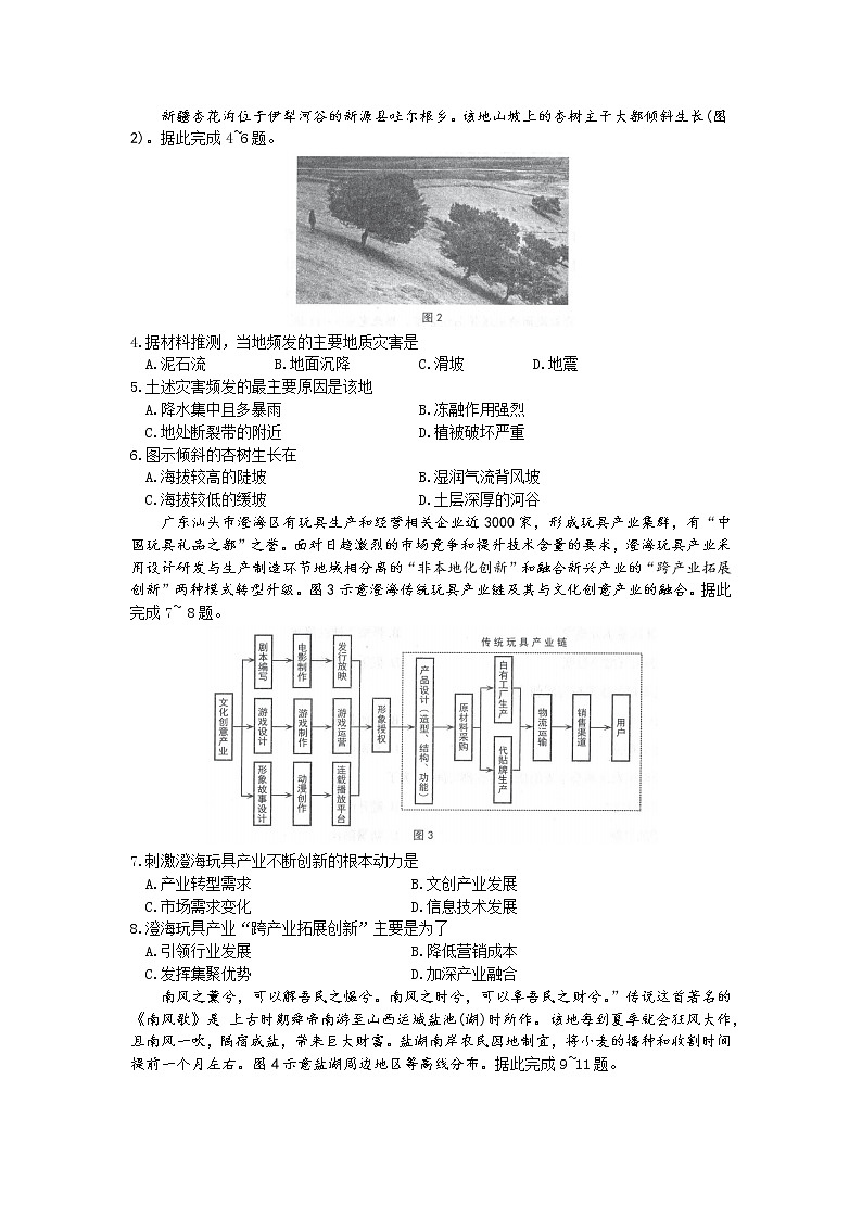 2021太原高三下学期3月摸底考试（一模）地理试题含答案02