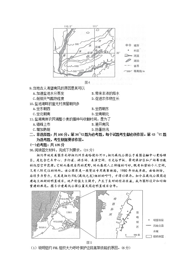 2021太原高三下学期3月摸底考试（一模）地理试题含答案03